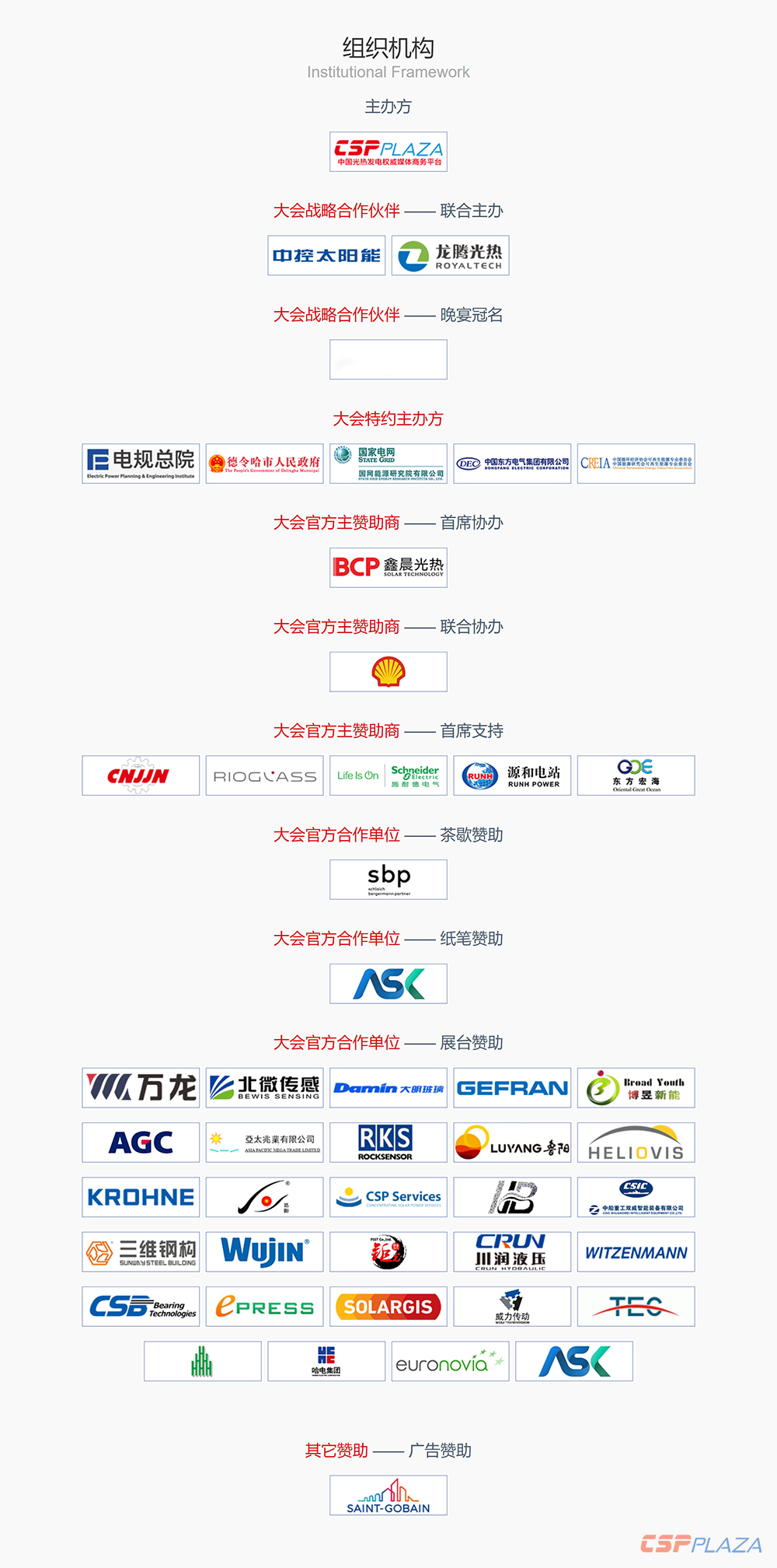 2019中國(guó)國(guó)際光熱電站大會(huì) _ 官方網(wǎng)站.png