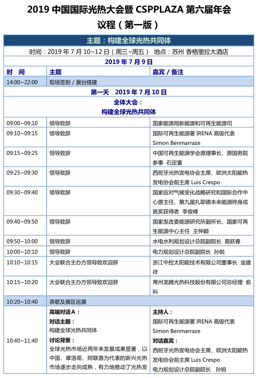 CPC2019中國(guó)國(guó)際光熱大會(huì)議程5_1.png