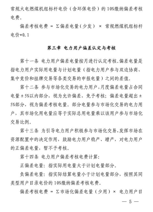 青海電力市場電量偏差考核實(shí)施細(xì)則（暫行）（青電市場〔2019〕2號）_5.png