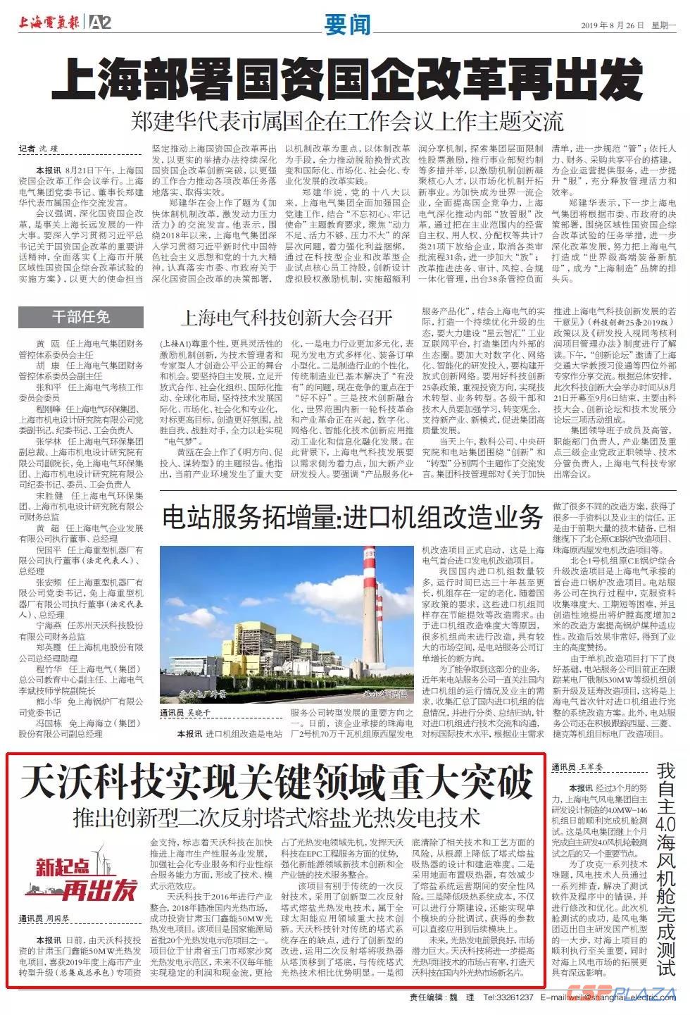 上海電氣報(bào)》專題報(bào)道.jpg