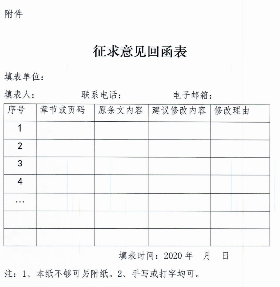標(biāo)委會2020年10號文件-關(guān)于征求《塔式太陽能光熱發(fā)電站啟動調(diào)試規(guī)程》等2項(xiàng)中電聯(lián)團(tuán)體標(biāo)準(zhǔn)意見的函_3.png