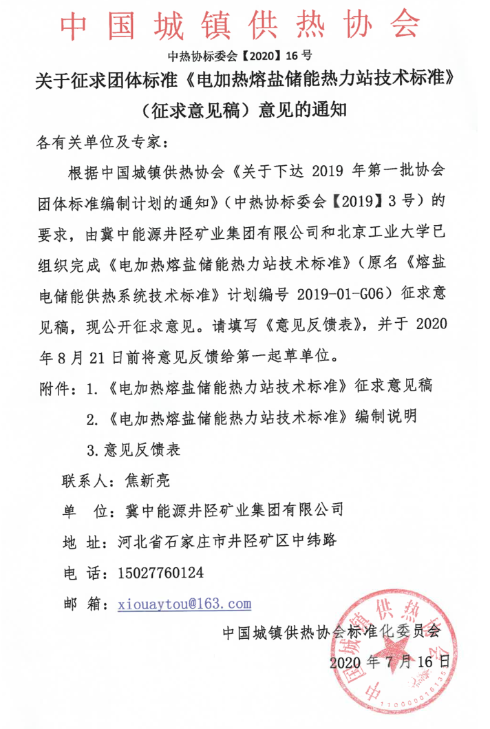 通知公告-中國(guó)城鎮(zhèn)供熱協(xié)會(huì).png