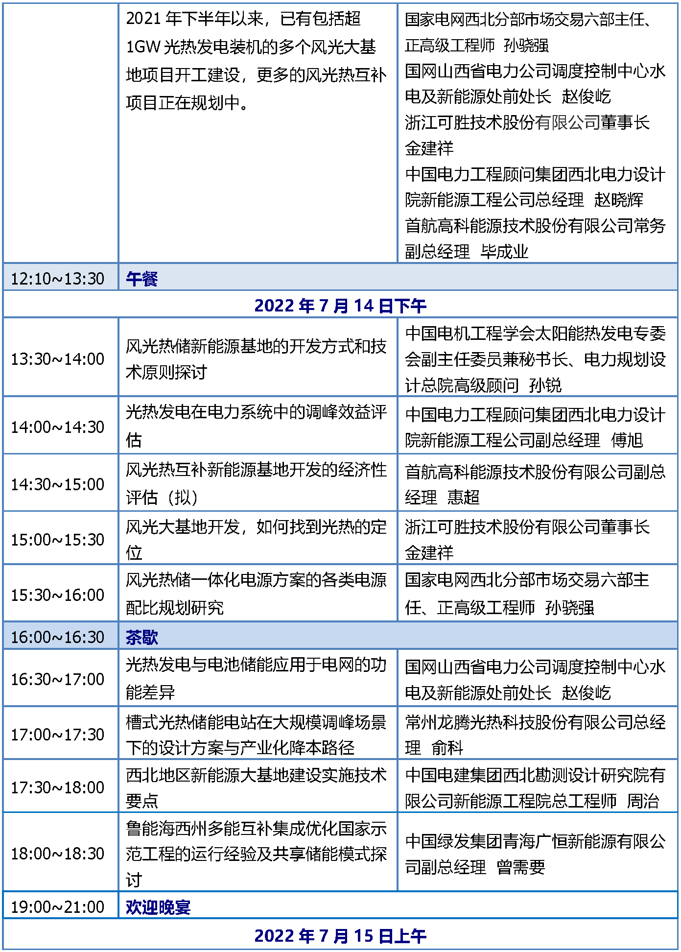 CPM2022西安會議議程-終版(修)(1)_頁面_2.png