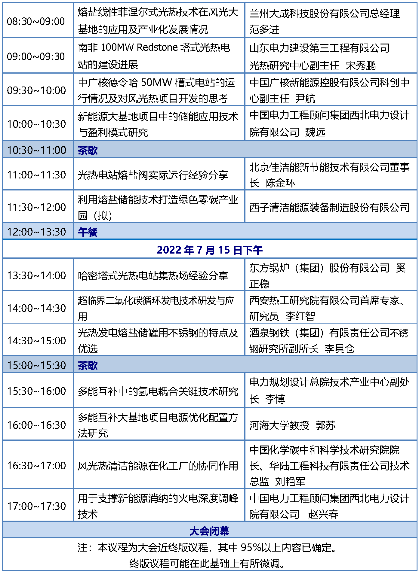 CPM2022西安會議議程-終版(修)(1)_頁面_3.png