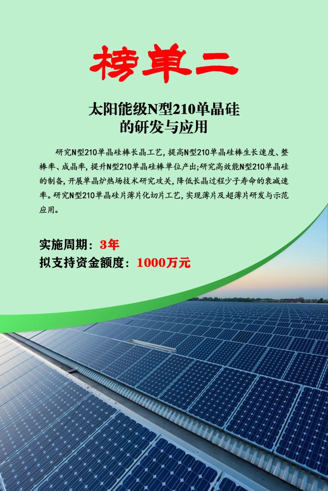 榜單發(fā)布 | 2024年內(nèi)蒙古低碳能源科技創(chuàng)新重大示范工程邀您揭榜相關(guān)圖片