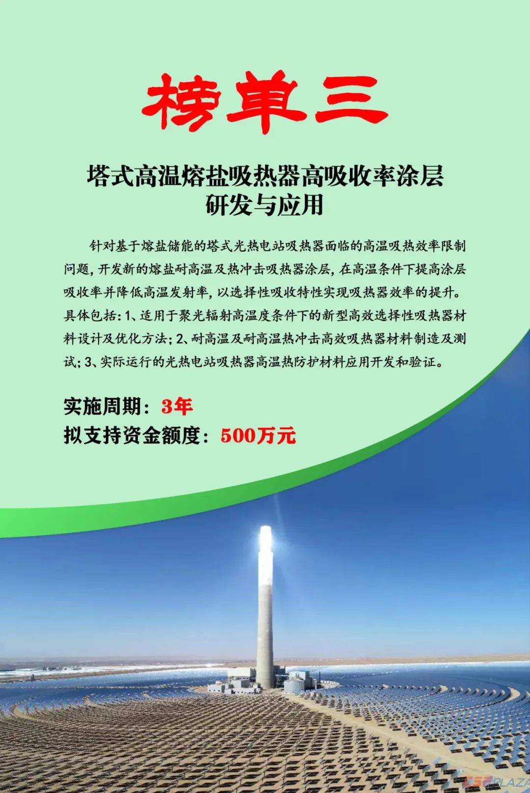 榜單發(fā)布 | 2024年內(nèi)蒙古低碳能源科技創(chuàng)新重大示范工程邀您揭榜相關(guān)圖片
