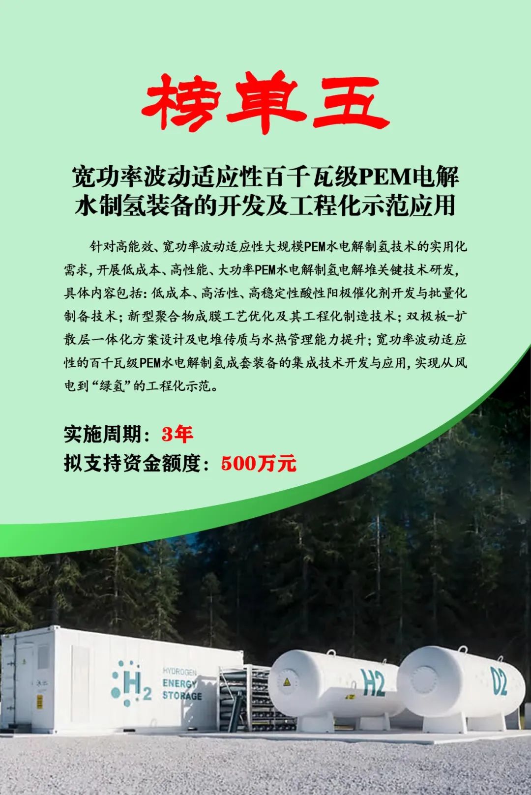 榜單發(fā)布 | 2024年內(nèi)蒙古低碳能源科技創(chuàng)新重大示范工程邀您揭榜相關(guān)圖片