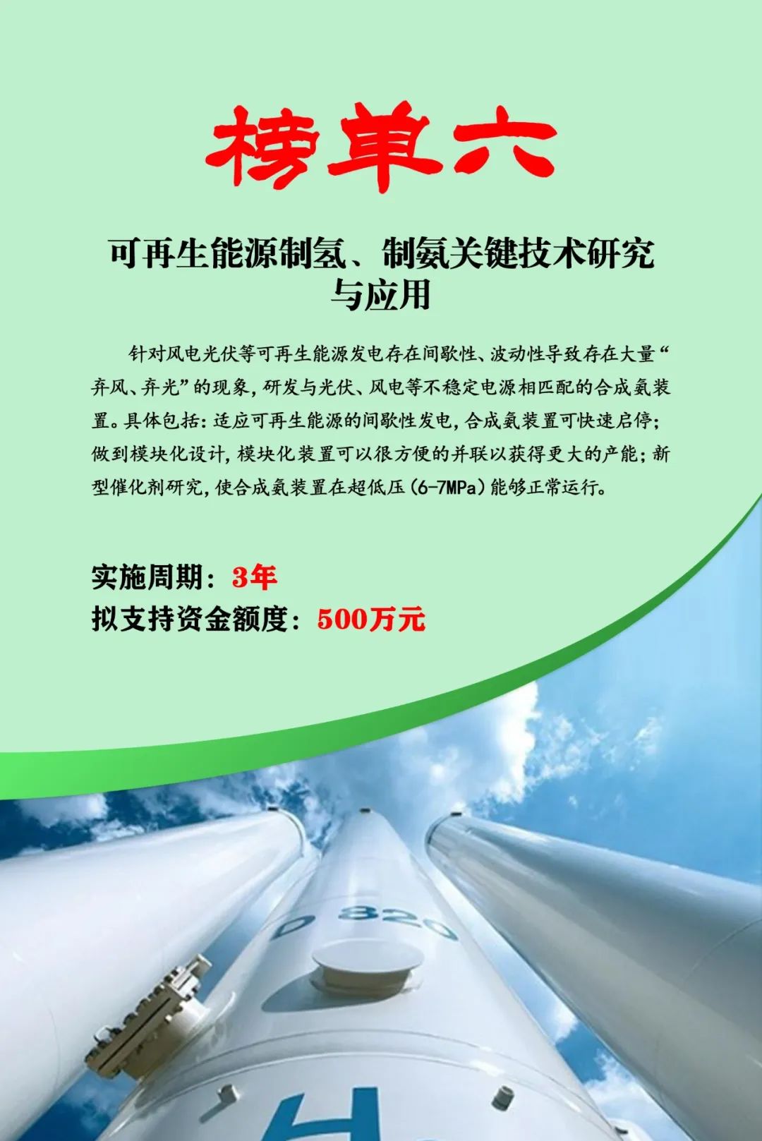 榜單發(fā)布 | 2024年內(nèi)蒙古低碳能源科技創(chuàng)新重大示范工程邀您揭榜相關(guān)圖片