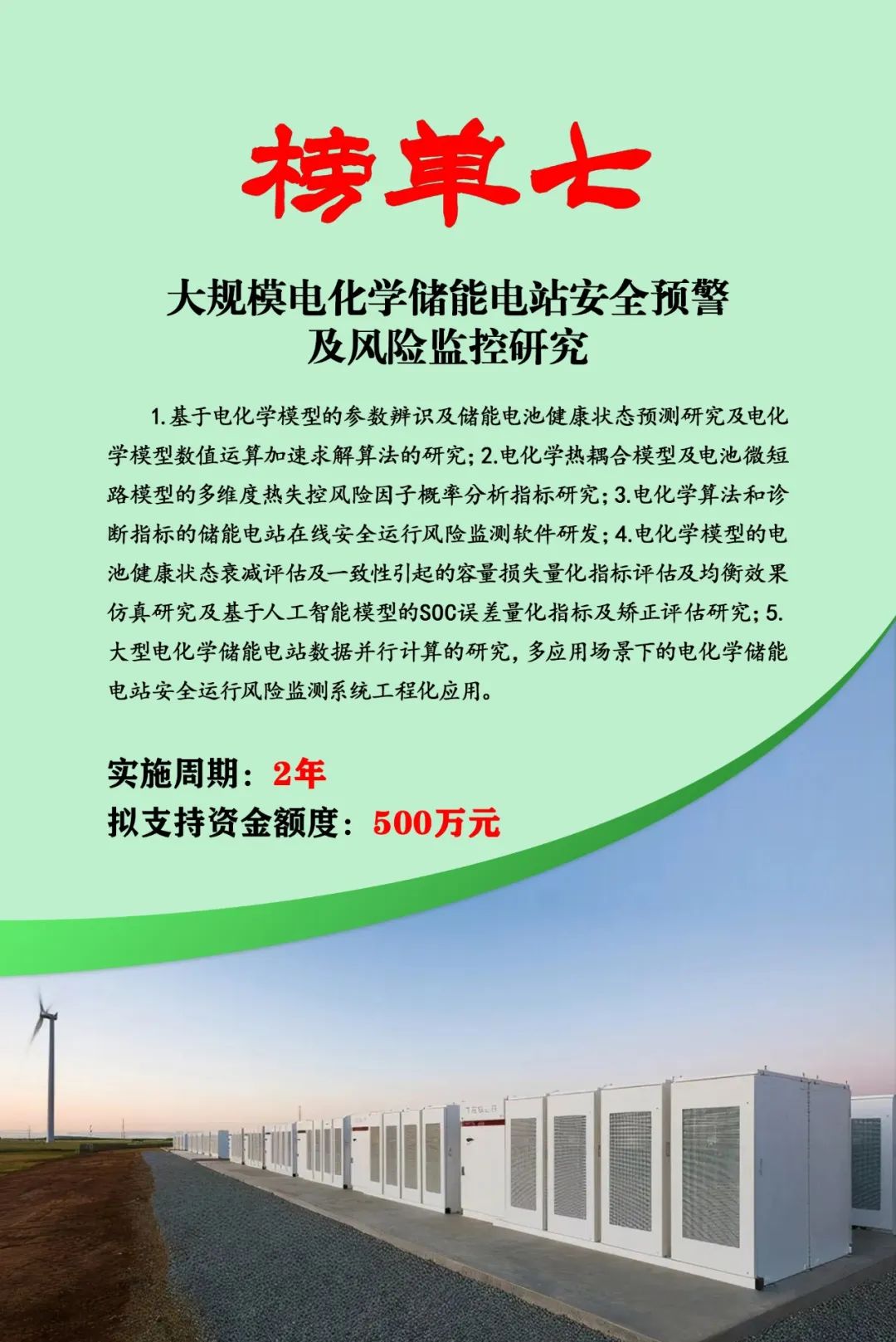 榜單發(fā)布 | 2024年內(nèi)蒙古低碳能源科技創(chuàng)新重大示范工程邀您揭榜相關(guān)圖片