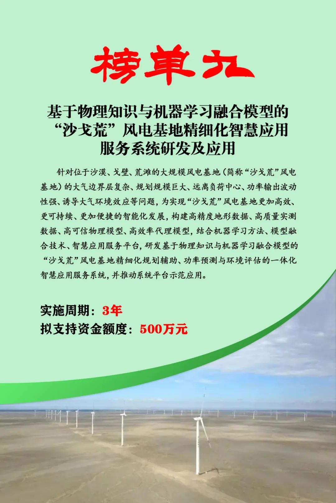 榜單發(fā)布 | 2024年內(nèi)蒙古低碳能源科技創(chuàng)新重大示范工程邀您揭榜相關(guān)圖片