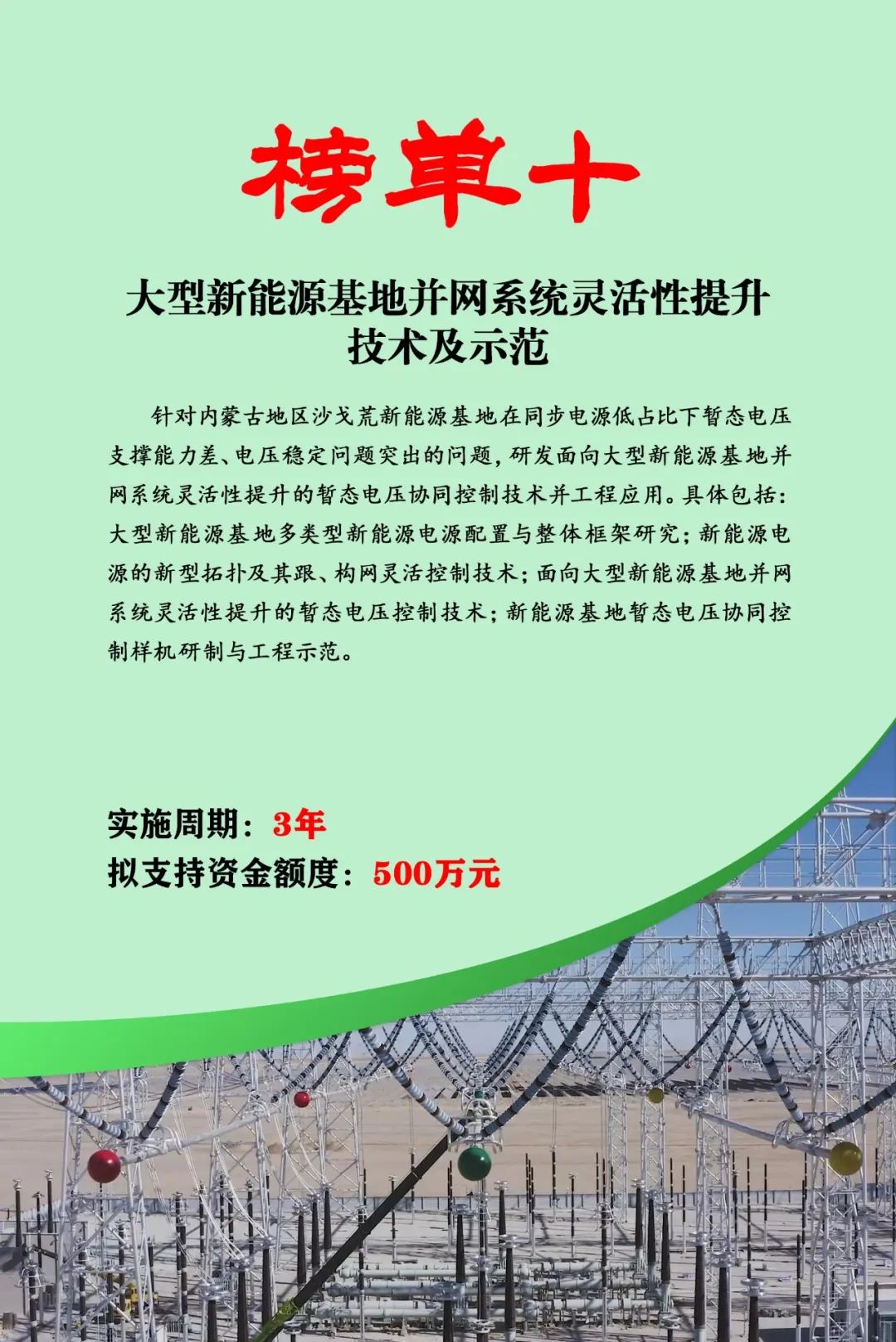 榜單發(fā)布 | 2024年內(nèi)蒙古低碳能源科技創(chuàng)新重大示范工程邀您揭榜相關(guān)圖片