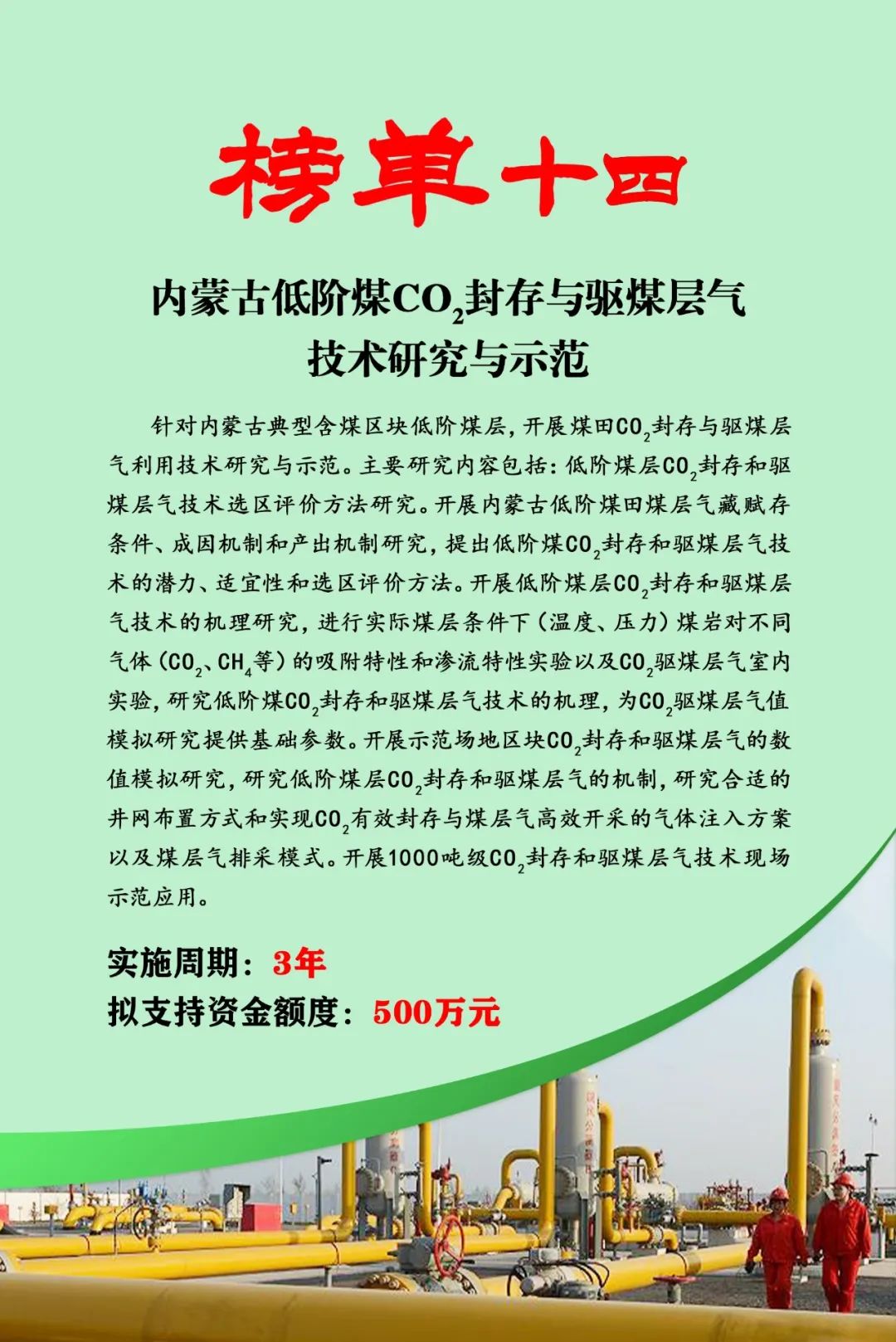 榜單發(fā)布 | 2024年內(nèi)蒙古低碳能源科技創(chuàng)新重大示范工程邀您揭榜相關(guān)圖片