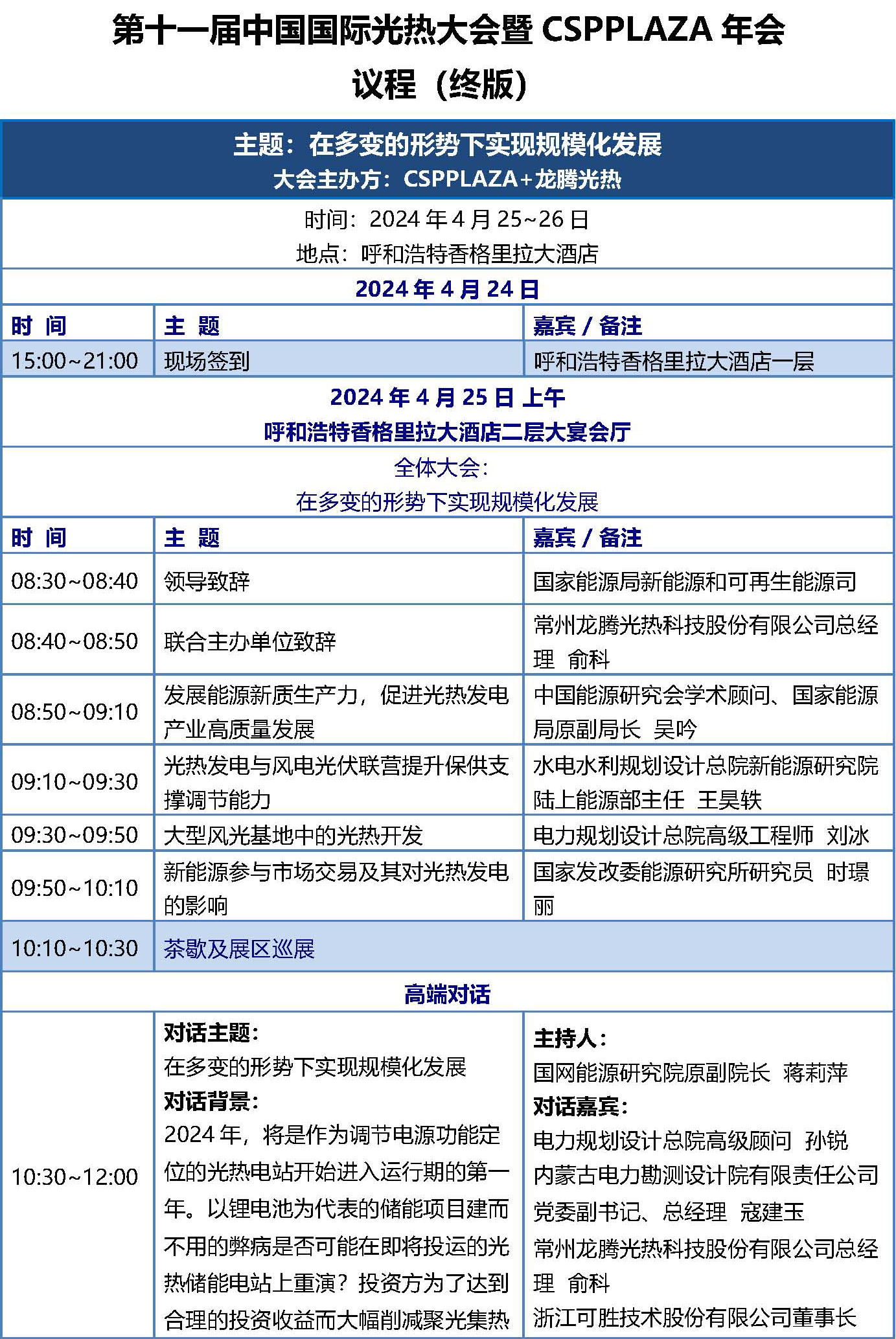 CPC2024光熱大會議程_頁面_1.jpg