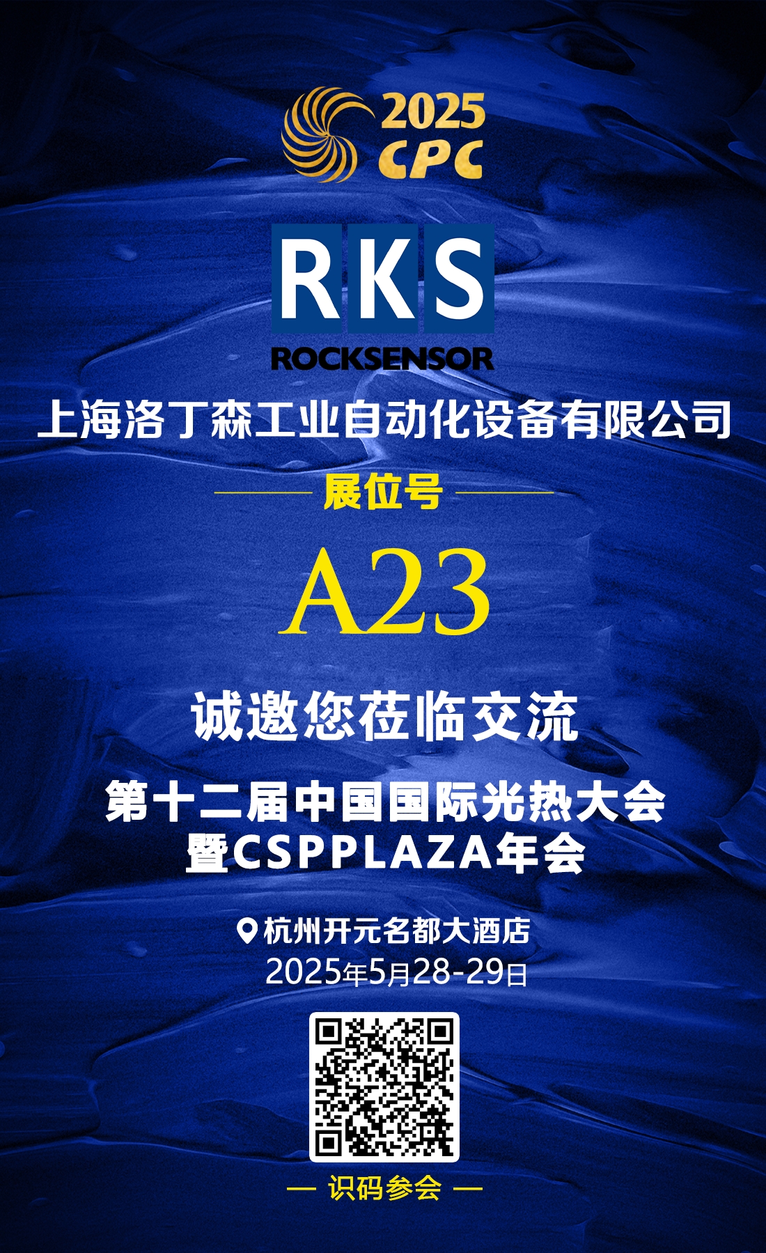 25.5.21 洛丁森 展臺(tái)推介.jpg